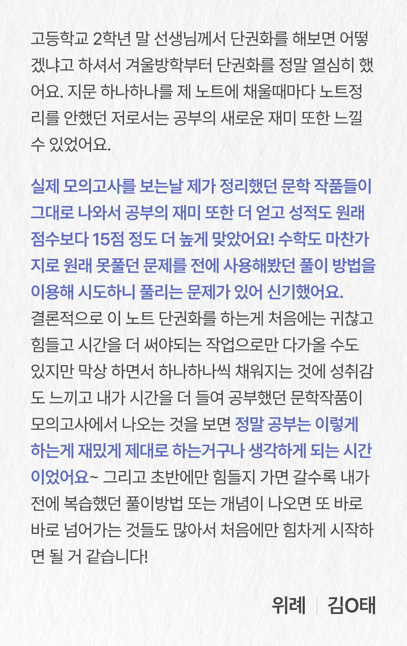 에듀엣톡 타임레벨업 후기
