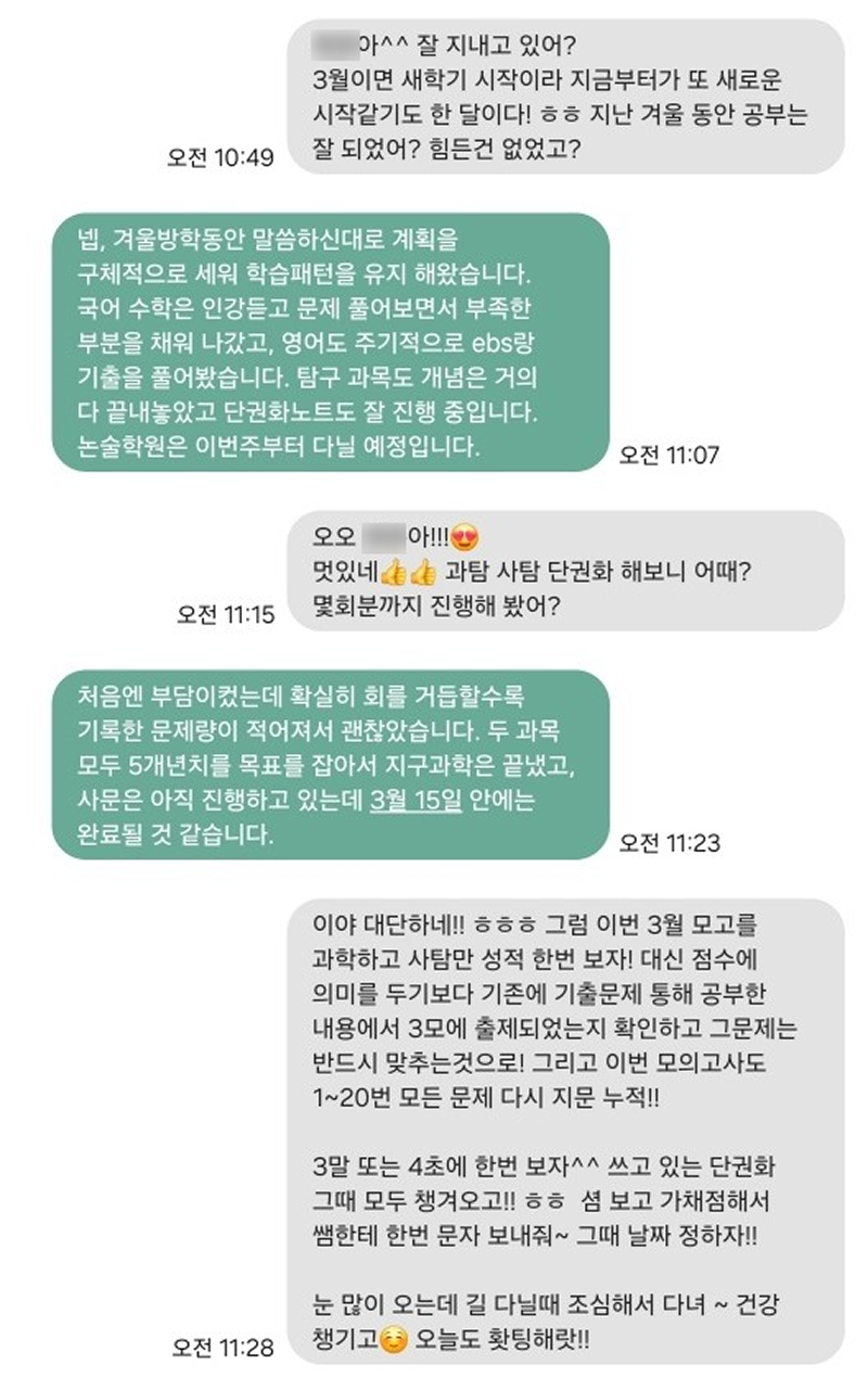 에듀엣톡 타임레벨업 후기
