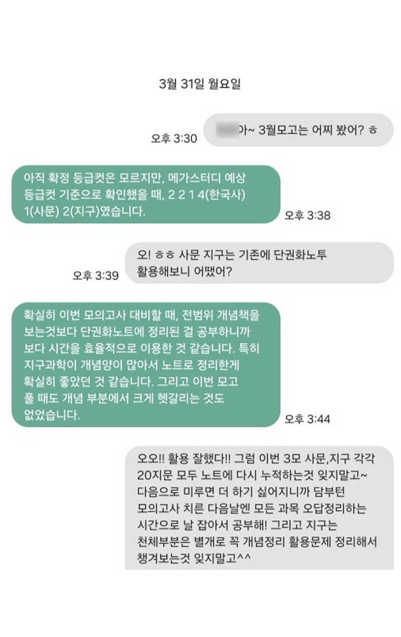 에듀엣톡 타임레벨업 후기